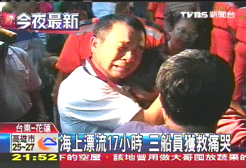 海上漂流17小時　3船員獲救痛哭
