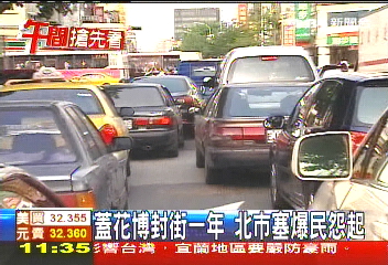 蓋花博封街1年　北市塞爆民怨起