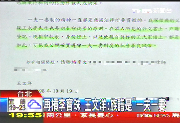 再槓李寶珠 王文洋:族譜是「一夫一妻」