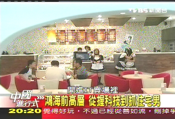 【中國進行式】全球最多上網人國 1.2億大陸宅族