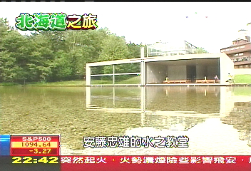 安藤忠雄水之教堂 極簡自然風