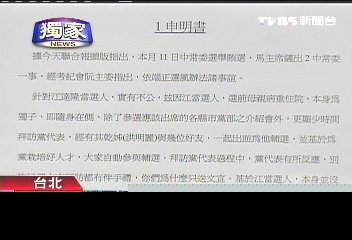 遭開鍘 江達隆發聲明點名他人送禮