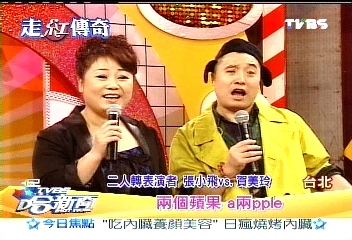 台歌廳秀陸「二人轉」 來台試水溫