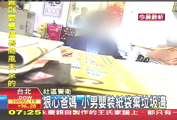 狠心爸媽　小男嬰裝紙袋棄垃圾邊