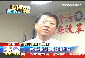 謝龍介不雅詞彙批菊　陳菊擬提告