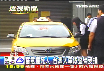 殺人計程車/驚!日掌25萬人命 台灣大車隊出包
