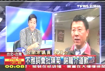 不雅詞彙批陳菊 謝龍介道歉
