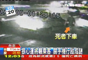 殺人計程車／狠心運將輾乘客　關手機行蹤成謎
