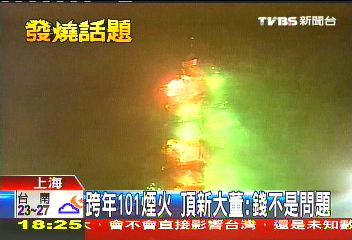 跨年101煙火　頂新大董：錢不是問題