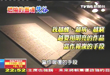【燃燒的靈魂梵谷】悲劇換天價畫作　梵谷留大筆「遺產」