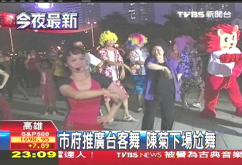 市府推廣台客舞　陳菊下場尬舞