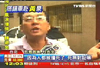 殺人計程車/運將有前科 死者妻批車隊沒把關