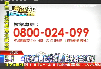 代繳黨費也涉賄選! 檢舉獎金500萬