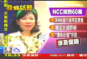 「播美食像廣告」 NCC罰陳文茜60萬