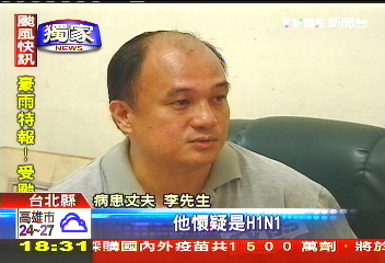 〈獨家〉醫師得新流感恐慌? 盲腸炎診斷H1N1