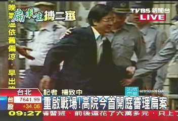 〈快訊〉重啟戰場!高院今首開庭 審理扁案