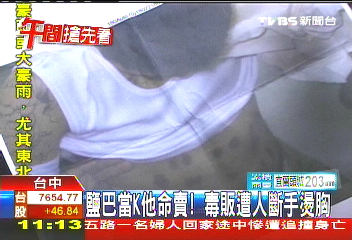 鹽巴當K他命賣　毒販遭人斷手燙胸