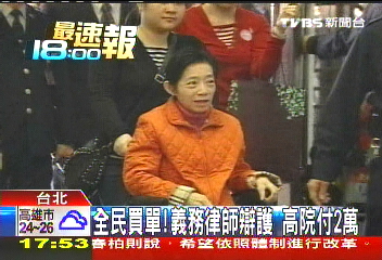 高院派人為珍辯護 花2萬政府付
