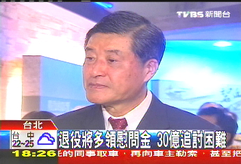 退役將多領慰問金 30億追討困難
