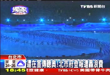 〈獨家〉還在宣傳聽奧! 北市府登報遭轟浪費