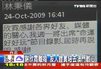 謝欣霓離婚　友人證實陪去澳門散心
