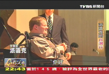 【一步一腳印】永不放棄盲歌手　派區克的台灣行