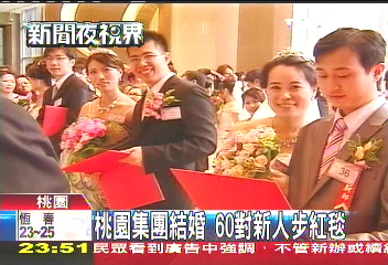 桃園集團結婚 60對新人步紅毯