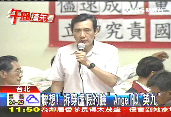 創作「假面Angel」　 網友拿來諷英九