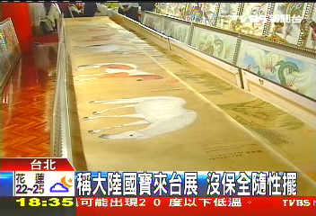 稱大陸國寶來台展 沒保全、隨性擺