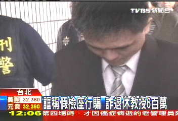 誆稱假檢座行騙　詐退休教授6百萬
