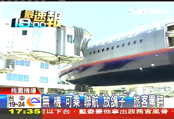 無「機」可乘!聯航「放鴿子」 旅客罵翻