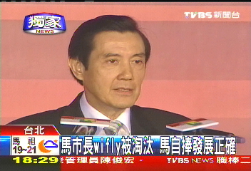 馬市長WIFLY被淘汰 馬自捧發展正確