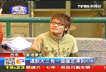 〈獨家〉東海大學傳H1N1疫情 學生恐慌