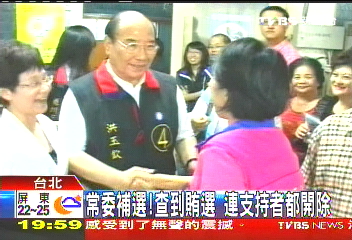 常委補選!查到賄選 連支持者都開除