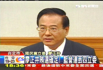 廖正井賄選確定！　藍營連丟4立委