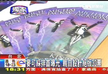 〈獨家〉麥可綵排首曝光 親自設計絕版3D票