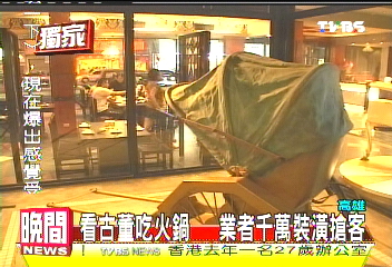 〈獨家〉看古董吃火鍋 業者千萬裝潢搶客