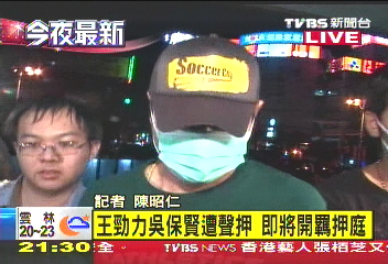 中華職棒／涉詐欺防串供　聲押吳保賢、王勁力