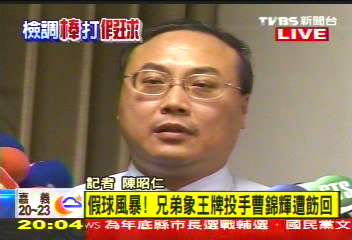 中華職棒／〈快訊〉追假球！　檢察官晚間對外說明