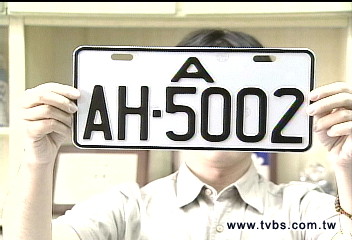 「6碼變7碼」 後年汽機車牌改門面