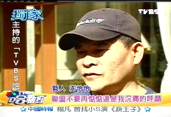 練習生澎恰恰：悶　快把毒瘤拔出