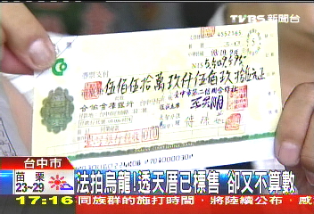 法拍烏龍！透天厝已標售　卻又不算數
