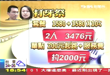 〈獨家〉陳致中夫婦訊後　五星級飯店用餐