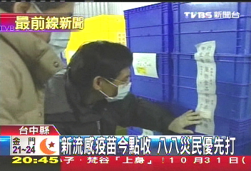 新流感疫苗今點收 八八災民優先打