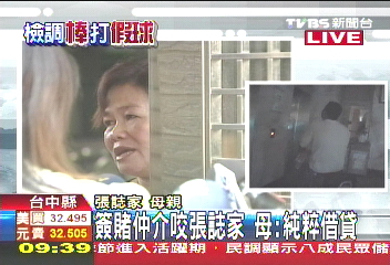 中華職棒/〈快訊〉組頭送賓士車? 張誌家母:相信子清白
