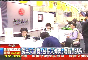 跨年大當機！　台哥大伸冤：離職員搞鬼