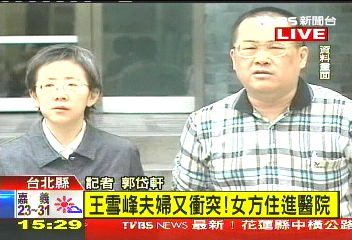 悔過「才」2週　王雪峰夫妻又肢體衝突