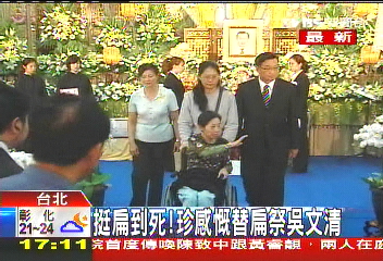 挺扁到死! 珍感慨替扁祭吳文清
