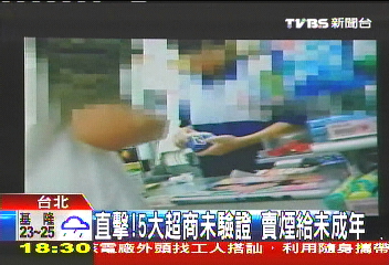 直擊！5大超商未驗證　賣菸給未成年