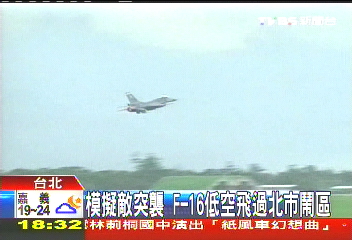 模擬敵突襲 F-16低空飛過北市鬧區